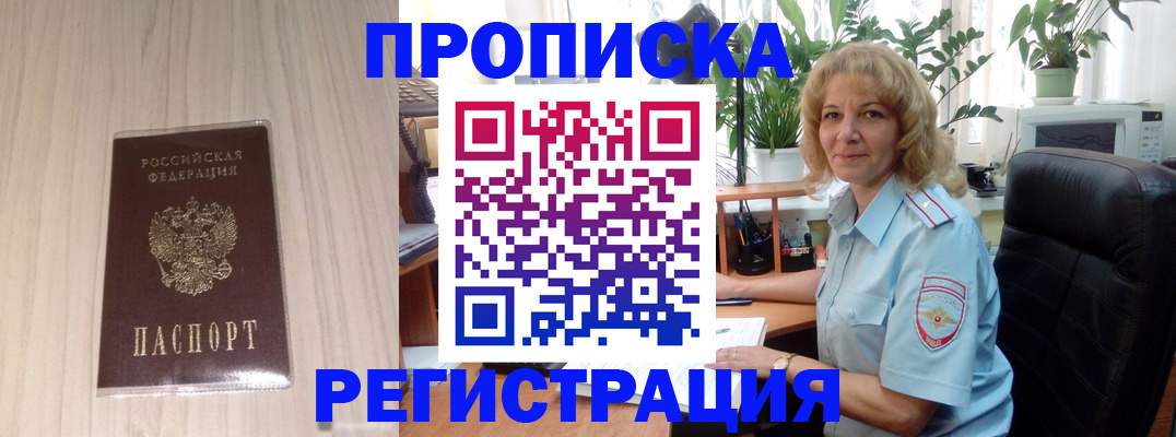 прописка штамп в Урюпинске