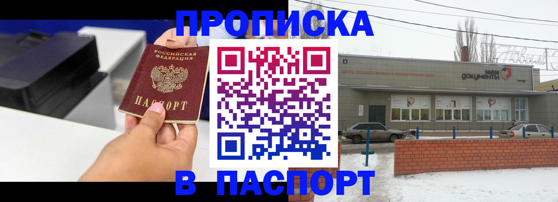прописка паспорт в Урюпинске