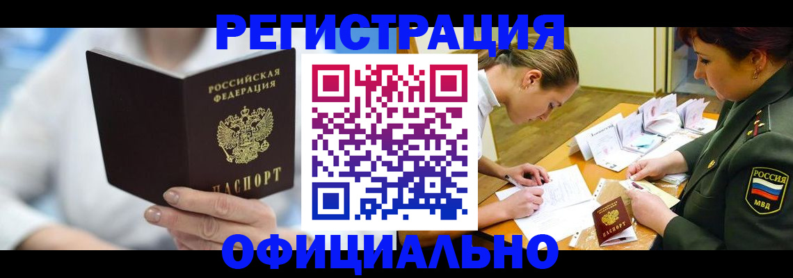 прописка в Урюпинске