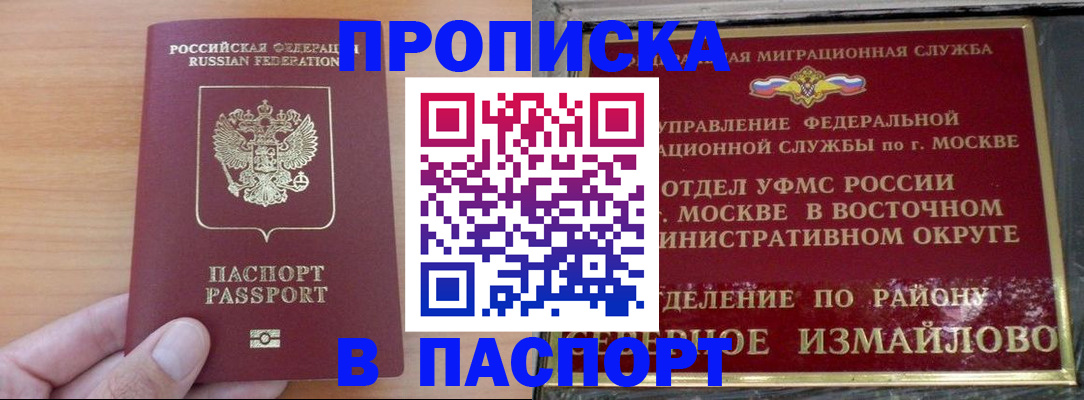 прописка в Урюпинске